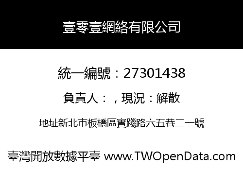 壹零壹網絡有限公司
