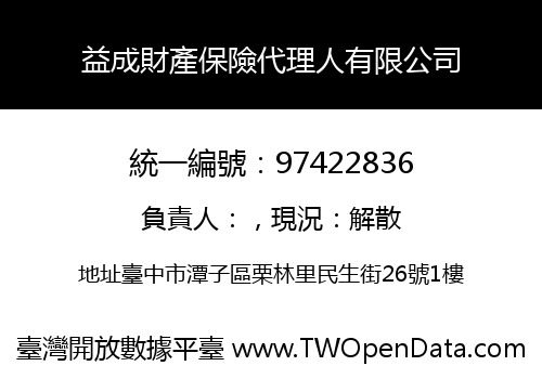 益成財產保險代理人有限公司