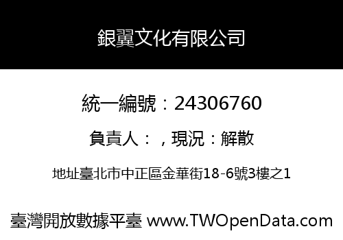 銀翼文化有限公司