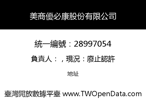 美商優必康股份有限公司