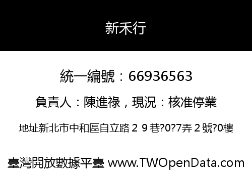 新禾行