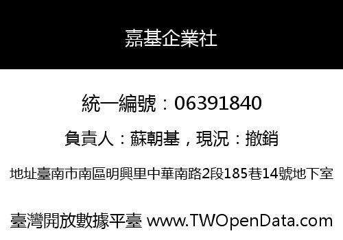 嘉基企業社