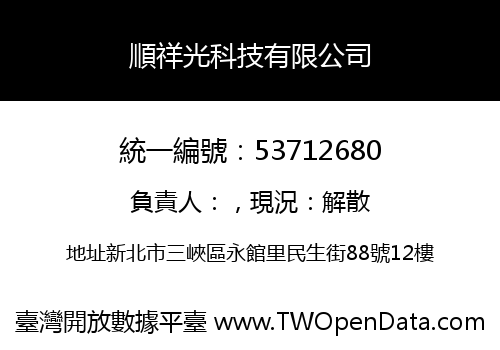 順祥光科技有限公司