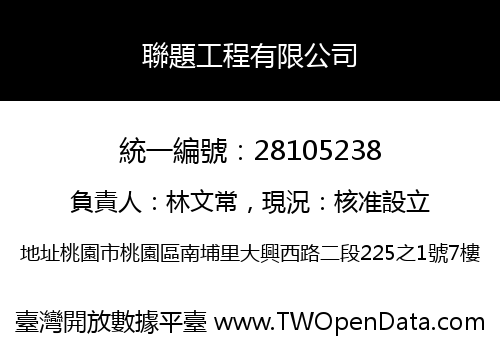 聯題工程有限公司