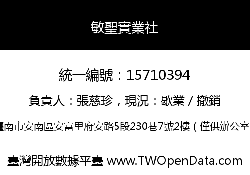 敏聖實業社