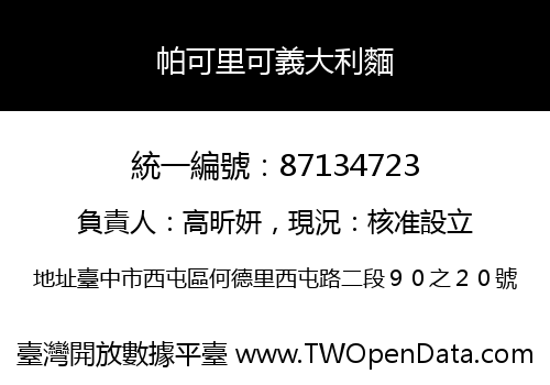 帕可里可義大利麵