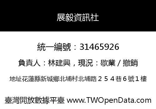展毅資訊社