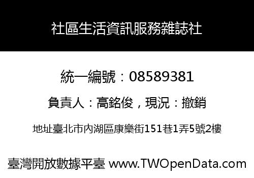 社區生活資訊服務雜誌社