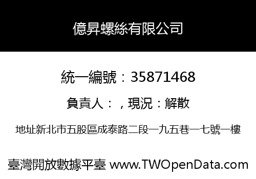 億昇螺絲有限公司