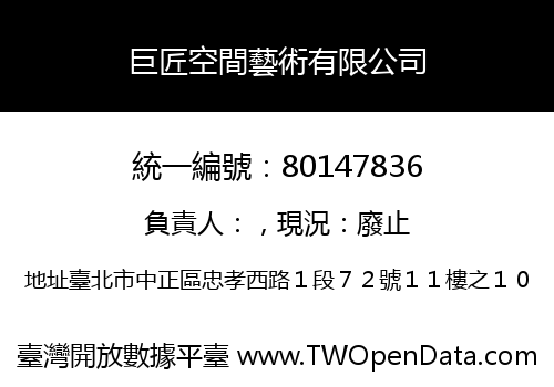 巨匠空間藝術有限公司
