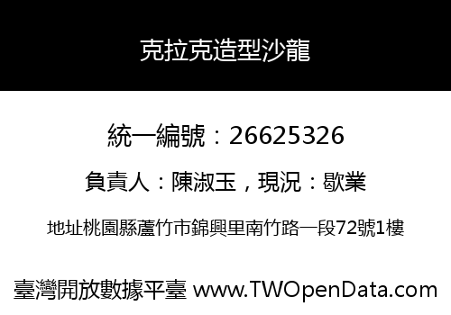 克拉克造型沙龍