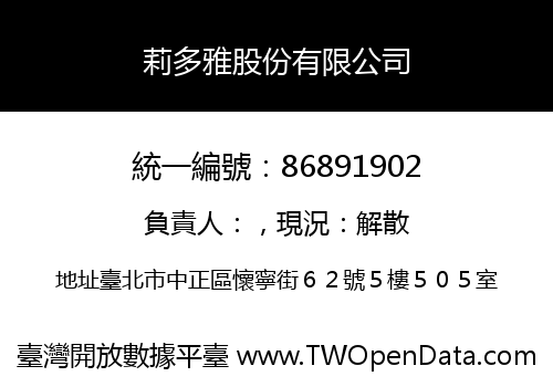 莉多雅股份有限公司