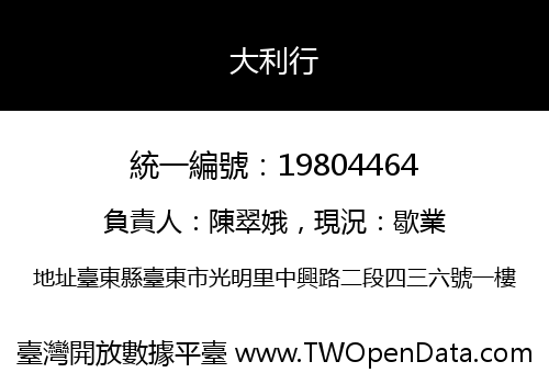 大利行
