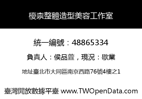 櫌柰整體造型美容工作室