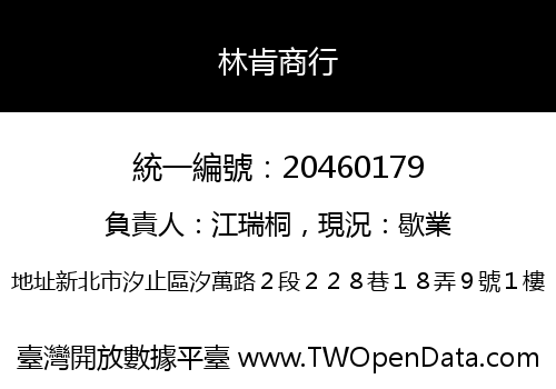 林肯商行