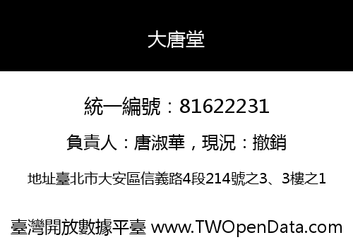大唐堂
