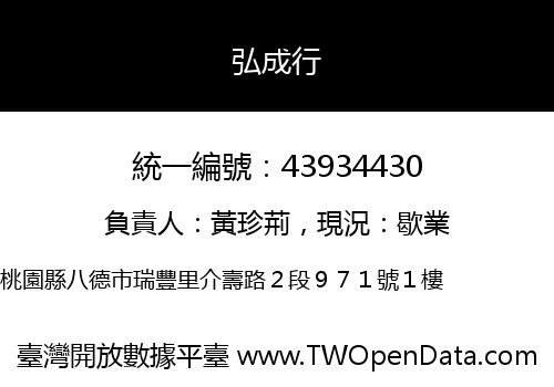 弘成行