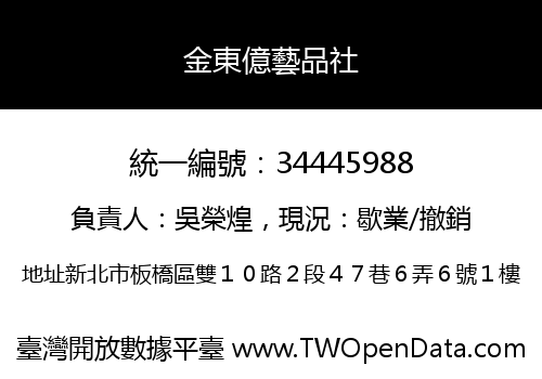 金東億藝品社
