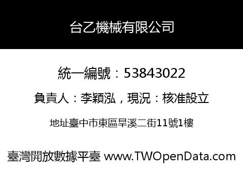 台乙機械有限公司