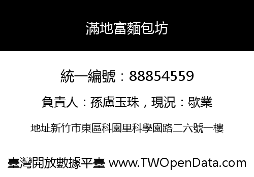 滿地富麵包坊
