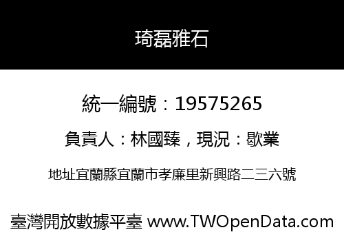 琦磊雅石