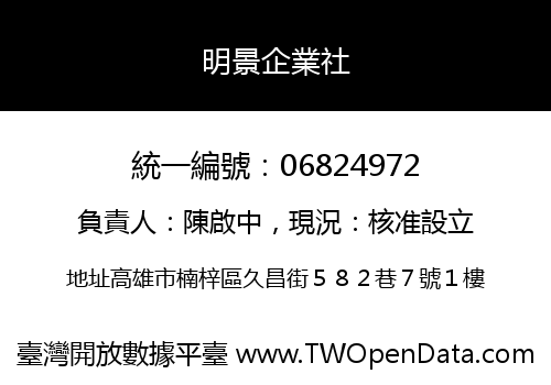 明景企業社