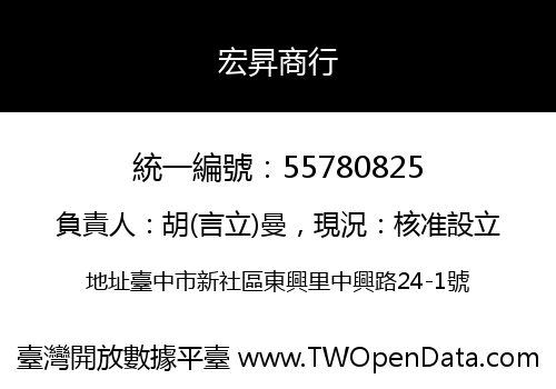 宏昇商行