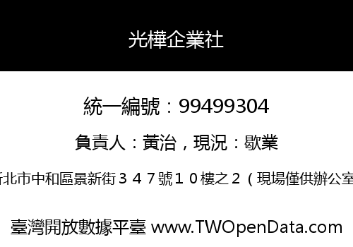 光樺企業社