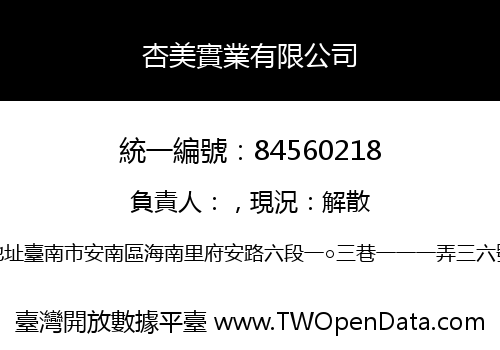 杏美實業有限公司