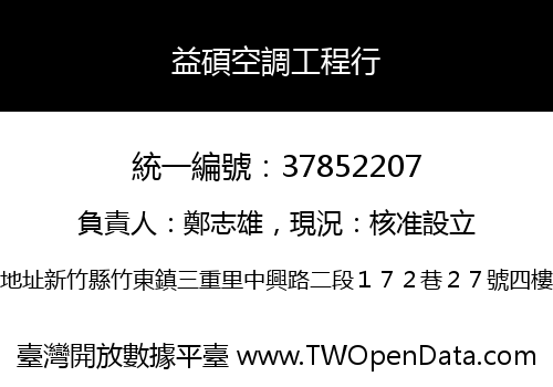 益碩空調工程行