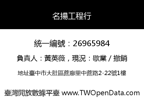 名揚工程行