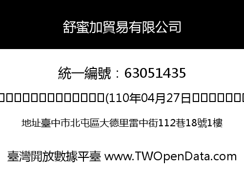 舒蜜加貿易有限公司