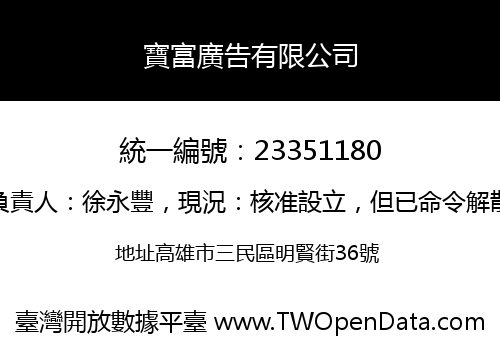 寶富廣告有限公司