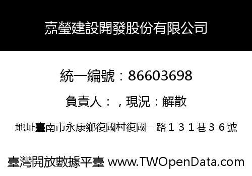 嘉瑩建設開發股份有限公司