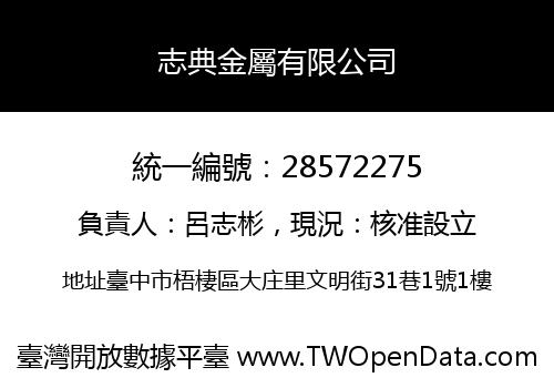 志典金屬有限公司