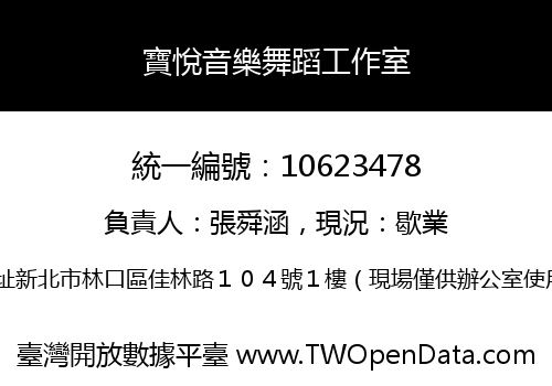 寶悅音樂舞蹈工作室