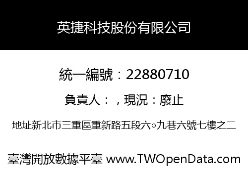 英捷科技股份有限公司