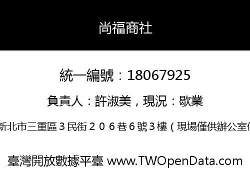 尚福商社