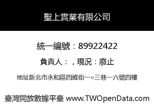 聖上實業有限公司