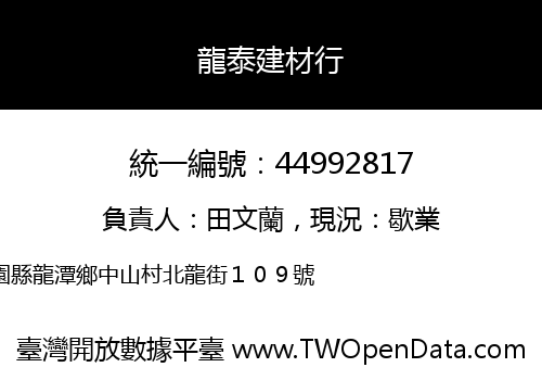 龍泰建材行