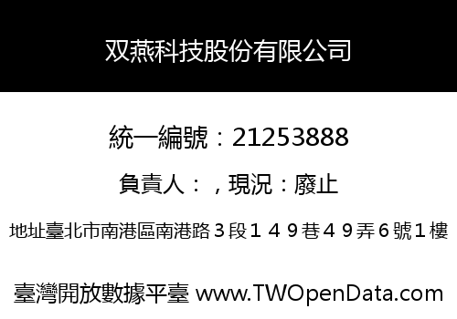 双燕科技股份有限公司