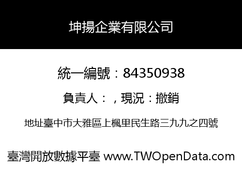 坤揚企業有限公司