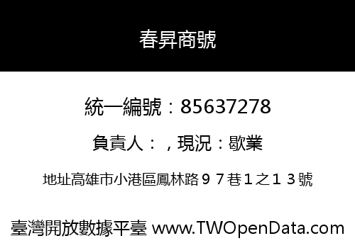 春昇商號