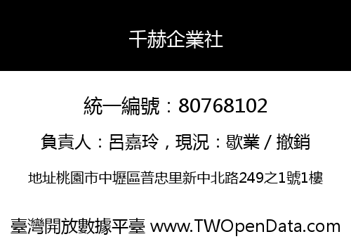 千赫企業社