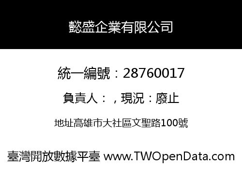 懿盛企業有限公司