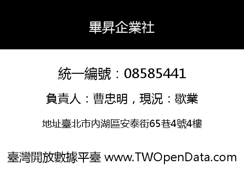 畢昇企業社