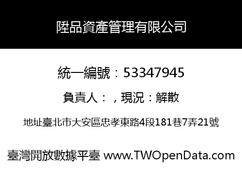 陞品資產管理有限公司