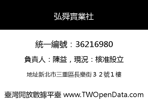 弘舜實業社