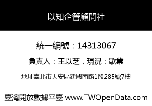 以知企管顧問社