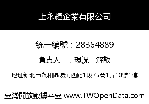 上永輝企業有限公司